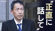 軽井沢 15人死亡スキーバス事故 社長ら再び無罪主張に遺族は