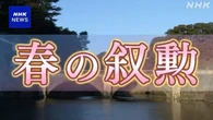 ことしの春の叙勲 3875人が受章 「ガンダム」富野由悠季さんら