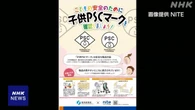 ベビーカーとベッドガード 新規制前に注意呼びかけ NITE