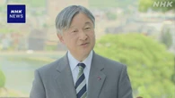 天皇陛下 「温かい歓迎に感謝」