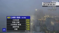 九州北部で非常に激しい雨 昼前にかけ線状降水帯発生おそれ