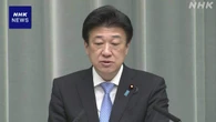 中東情勢受けた補正予算案 “現時点で必要ない” 木原官房長官