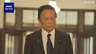 高市政権支える新たな勉強会 麻生副総裁ら発起人で発足へ