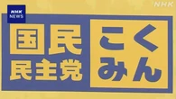 国民 年少扶養控除復活法案 国会提出“現役世代の手取り増へ”
