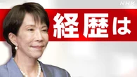 新首相 高市早苗氏の経歴は