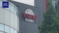 台湾 TSMC 3か月間決算 売り上げ最終利益ともに過去最高を更新