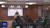 相次ぐクマによる人身被害受け 全国の警察担当者が研修会