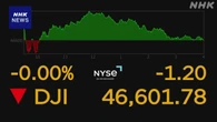 NYダウ わずかに値下がり ナスダックとS＆P500は最高値更新