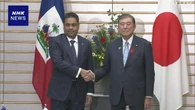 石破首相 ハイチ暫定大統領評議会議長と会談 治安安定へ貢献を