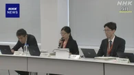 「日本版DBS」検討会 制度対象の職種の具体例 初めて示される