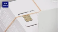 SIMカード不正購入か ベトナム人会社社長ら 詐欺の疑いで逮捕