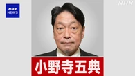 自民 税制調査会長に小野寺五典・前政務調査会長の起用固まる