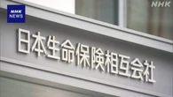 日本生命 内部情報持ち出し問題 子会社でも940件余確認