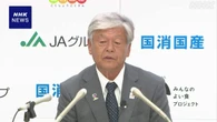 JA全中会長 南米EPA交渉に懸念「政府・与党はきぜんと対応を」