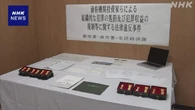 870億円無登録集金の会社 違法な勧誘報酬を正当と仮装か