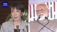 高市首相 7月上旬にもインドの地方都市で日印首脳会談を調整