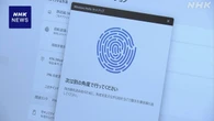 証券各社「パスキー」導入 相次ぐ証券口座の乗っ取り被害受け