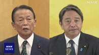 自民 麻生最高顧問と国民 榛葉幹事長が会談 今後の連携協議か