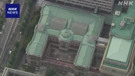 日銀 今週決定会合 政策金利据え置きか 経済・物価見通し焦点