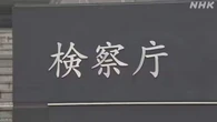 大阪地検特捜部の特別公務員暴行陵虐事件 7月10日に初公判