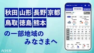 NHK ONE ニュース・防災アプリ 地域登録再設定のお願い