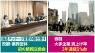 きょうのおはBiz 5月28日(木) 大手企業賃上げ率 3年連続5％台
