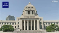 国会会期末まで1か月切る 与野党 法案めぐる調整が本格化へ