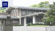 皇室典範改正案の要綱案 今週25日に各党・各会派と協議へ