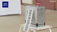 静岡 伊東市 田久保市長 失職の公算大に 市議選の結果で