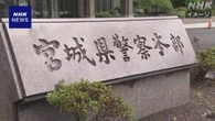 70代女性 金塊3億5000万円相当と現金1000万円 だまし取られる