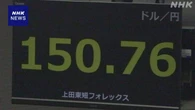 円相場 1円以上値下がり