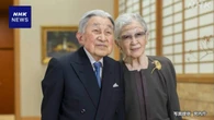 上皇后さま 20日91歳の誕生日迎えられる