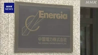 中国電力も民事裁判でのやりとりを社員が無断録音