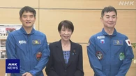 高市首相 宇宙飛行士の油井さん 大西さんと面会 支援続ける