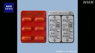 血管炎治療薬 国内20人死亡 投与後の肝機能検査徹底 注意喚起