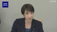 「ナフサ」由来の建設資材など目詰まりの解消を指示 高市首相