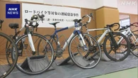 東京 稲城 スポーツタイプの自転車盗んだか 38歳容疑者 逮捕