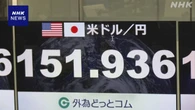 外国為替市場 一時1ドル＝151円台まで値下がり