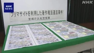 大阪・関西万博マップをコピー フリマサイトで販売か 書類送検