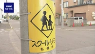 札幌 西区の住宅街でクマ1頭目撃 周辺の小中学校は臨時休校に