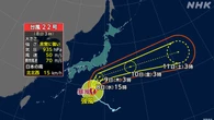 非常に強い台風22号 伊豆諸島に接近する見込み