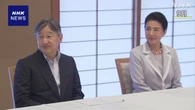 天皇皇后両陛下「全国豊かな海づくり大会」出席で三重訪問へ