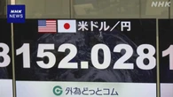ニューヨーク外国為替市場 1ドル＝152円台に