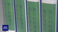 2月衆院選当選議員の資産公開 平均3278万円 前回比600万円余増