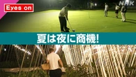 【きょうのおはBiz 7月21日(火)】夏は夜に商機！