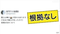 山梨で震度6弱 根拠なく富士山噴火と結びつける情報に注意