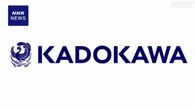 KADOKAWAにフリーランス法違反疑いで勧告の方針 公取委