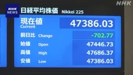 日経平均株価700円超値下がり 国内政治や米中貿易摩擦懸念から