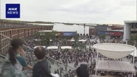 大阪・関西万博 一般入場者数2557万人余 愛知万博を上回る