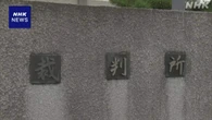 長野 4人殺害事件 裁判で判決の主文後回し 理由から読み上げ